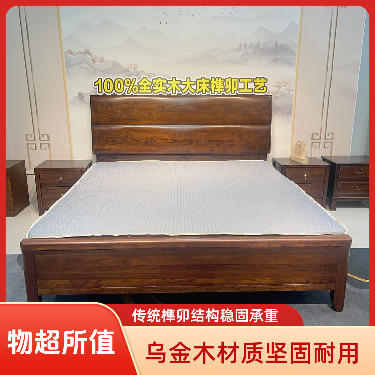 乌金木全实木榫卯大板床传统榫卯结构经久耐用稳固承重力强实木床