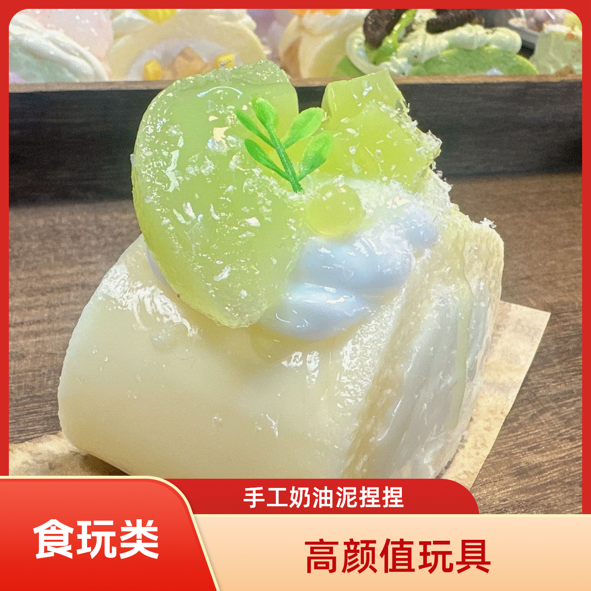 青提瑞士卷-手工捏捏食品级硅胶解压奶油泥高颜值玩具