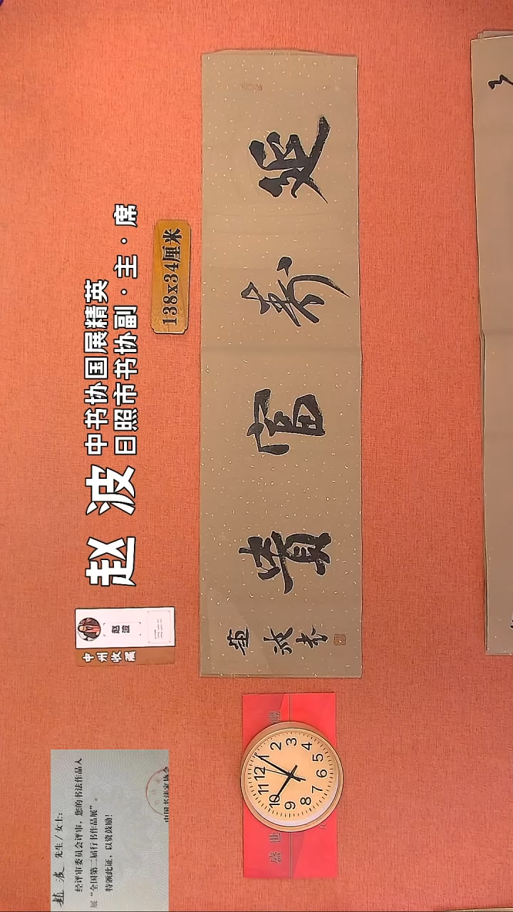 【闪购商品】书法136         赵波书法作品