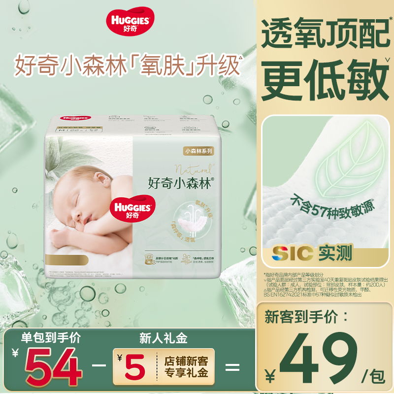 【达人专属】好奇小森林婴儿尿不湿宝宝纸尿裤拉拉裤透气NB-3XL迷你