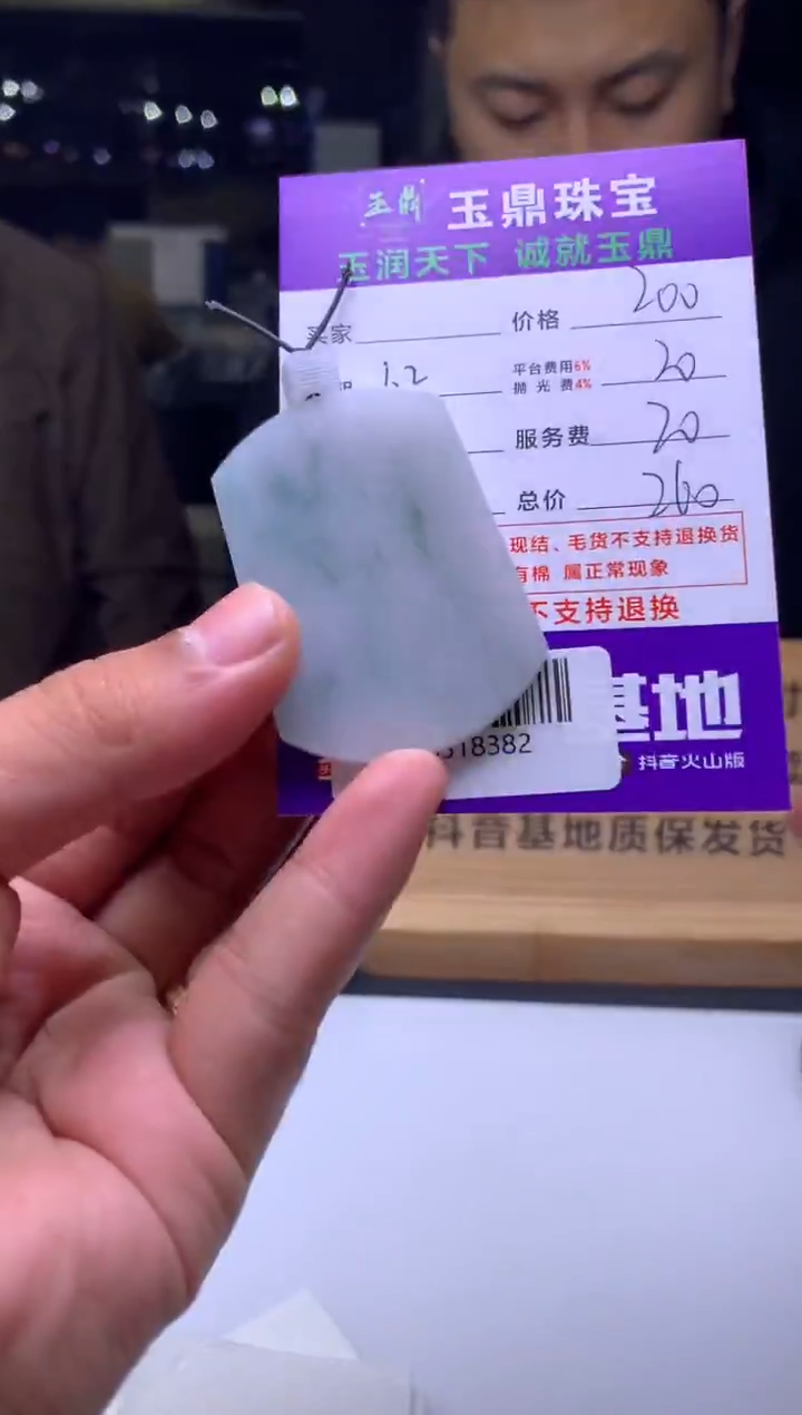未镶嵌定制翡翠C****?  F0518382