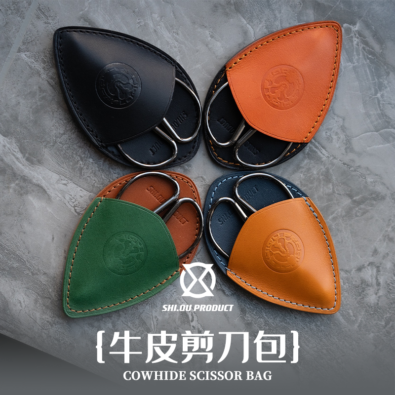 时趣出品手工牛皮剪刀包时尚个性便携（赠剪刀）多色复古经典