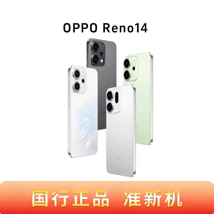 准新品 OPPO Reno14手机【国行正品】轻薄直屏游戏大电池防水二手