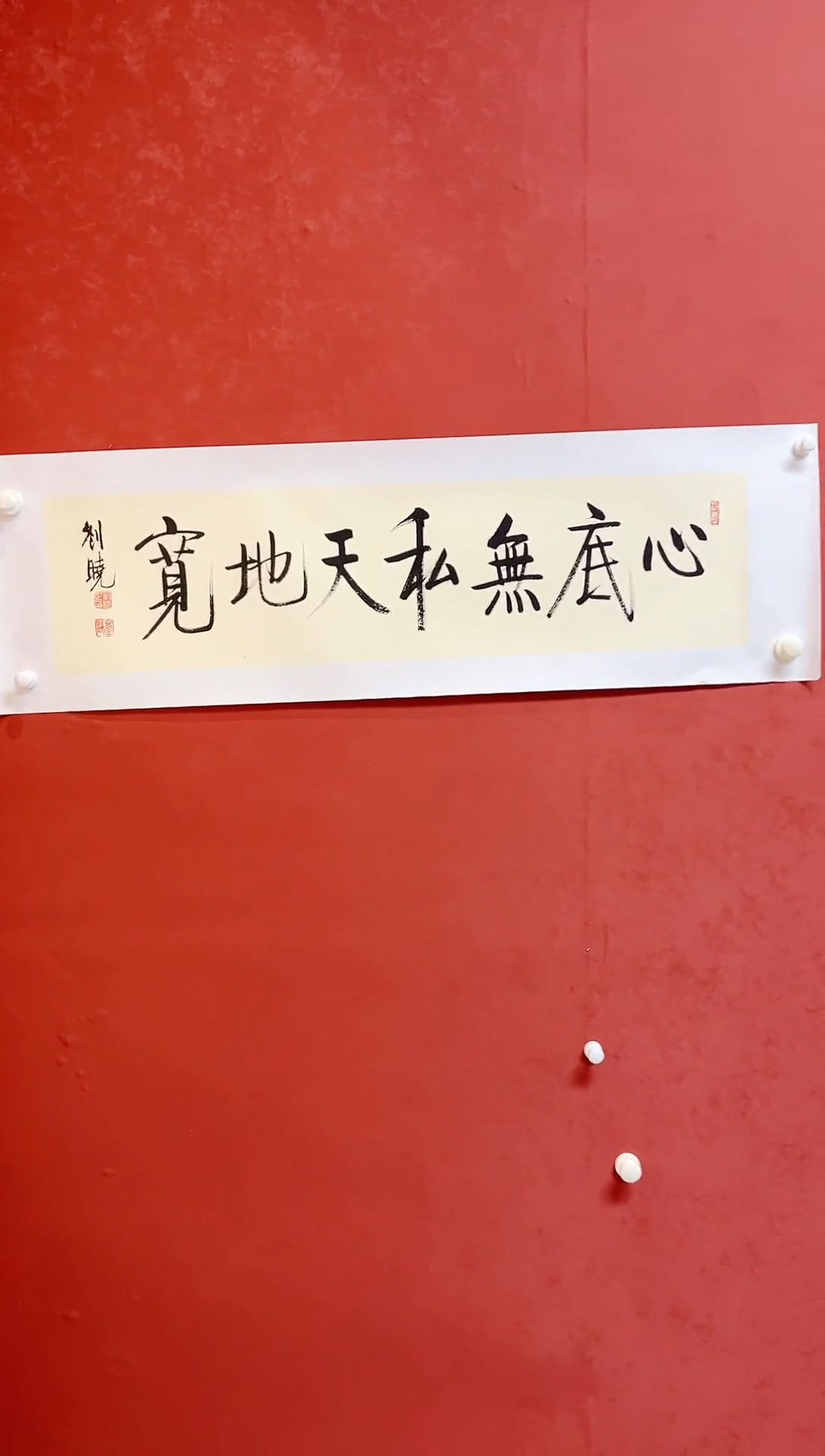 【闪购商品】书法启顺  画芯100*50手工托芯授权视频