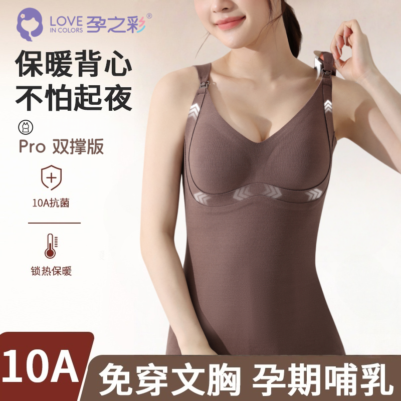 孕之彩冬款孕妇哺乳背心抗静电免穿文胸高弹无痕抗菌保暖打底衣