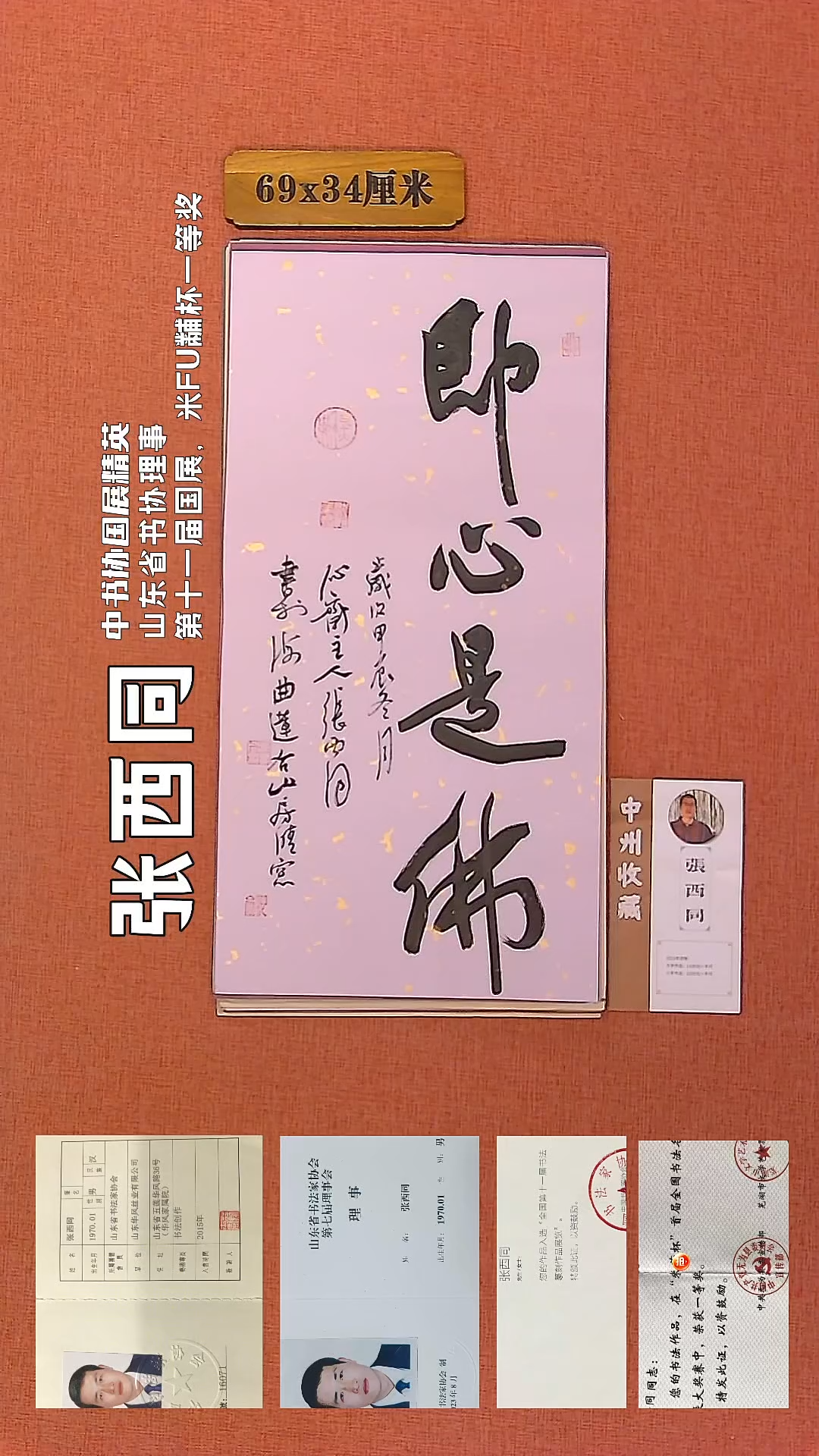 【闪购商品】书法36    张西同书法作品