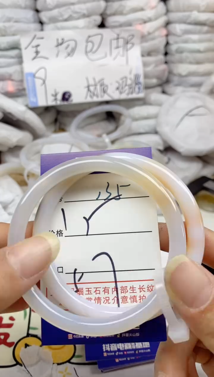 手镯玛瑙/玉髓未镶嵌135