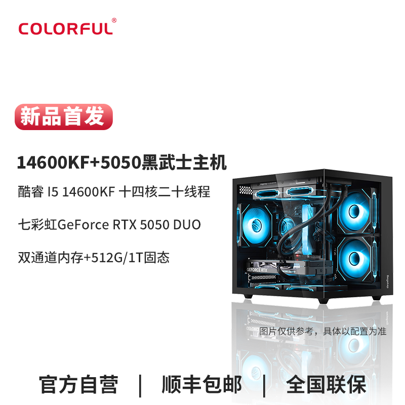 【5050黑武士主机】七彩虹diy主机14600KF/纯黑台式整机电脑组装机