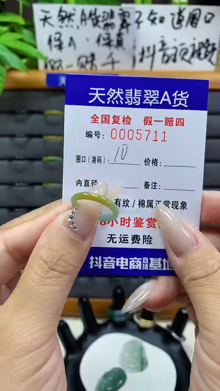 【闪购商品】翡翠戒圈未镶嵌天然翡翠A货5711