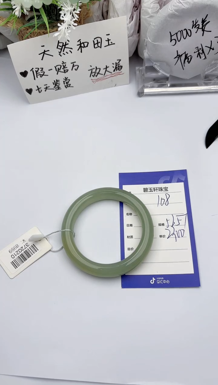 【闪购商品】和田玉手镯未镶嵌 碧玉轩108