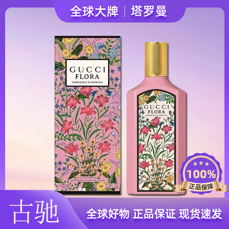 【张凌赫同款】gucci古驰绮梦栀子女士香水100/50/30ml持久留香YZ1