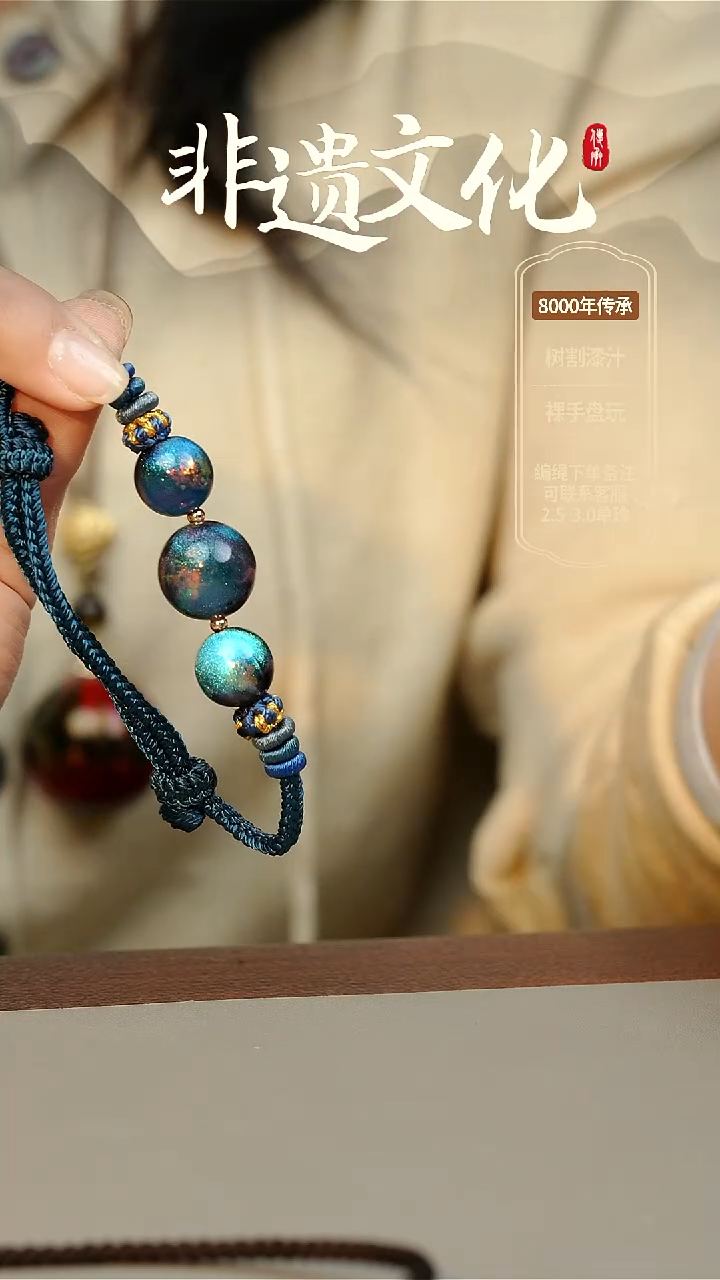 【闪购商品】大漆星辰云锦三珠手绳 非遗大漆珠