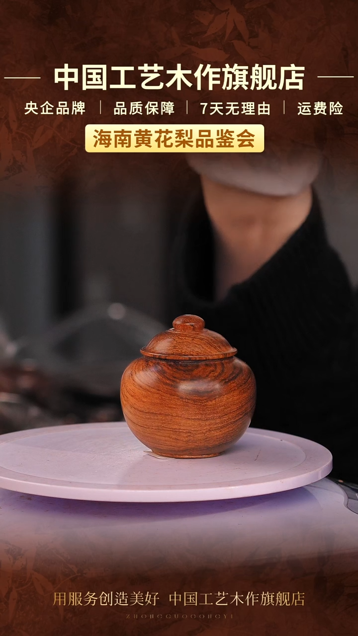 黄花梨/降香黄檀【中国工艺】海南黄花梨