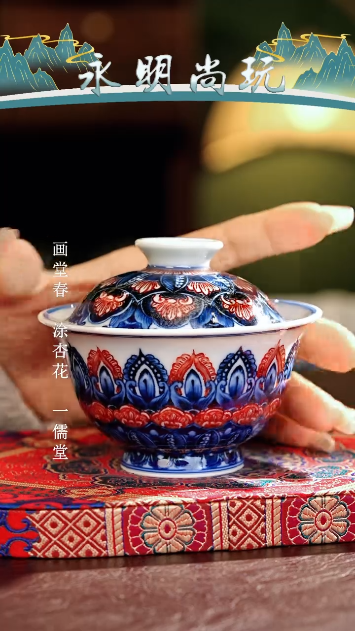 【闪购商品】瓷片永明尚玩............