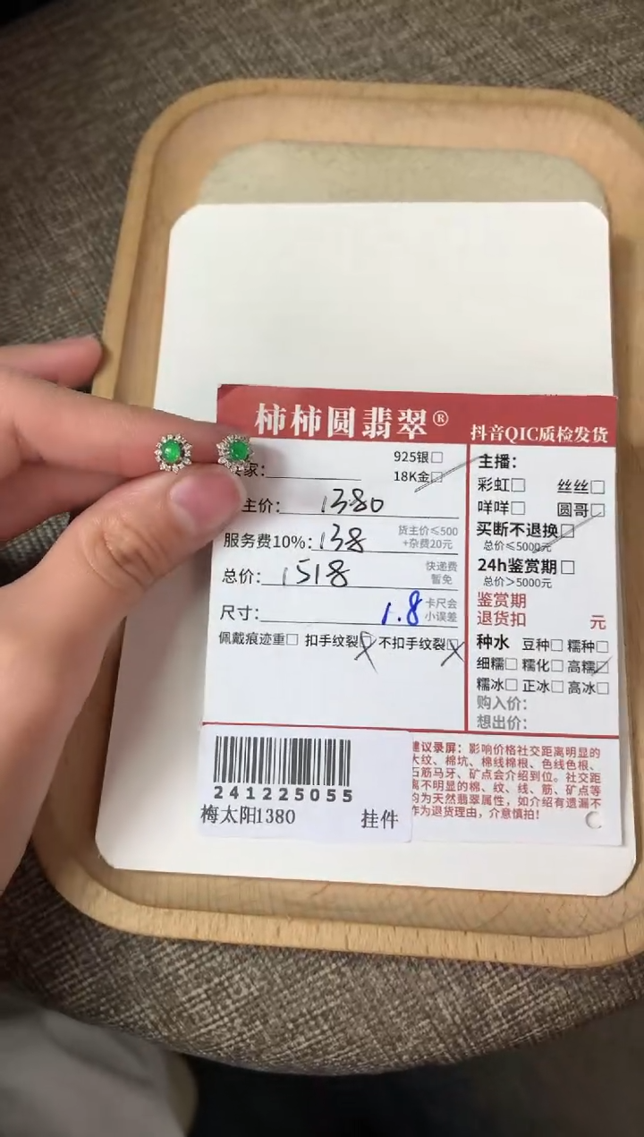 【闪购商品】翡翠耳饰18K金镶嵌241225055