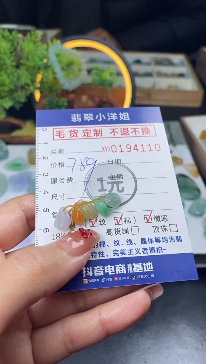 【闪购商品】定制翡翠未镶嵌毛货商品 不退换/4110
