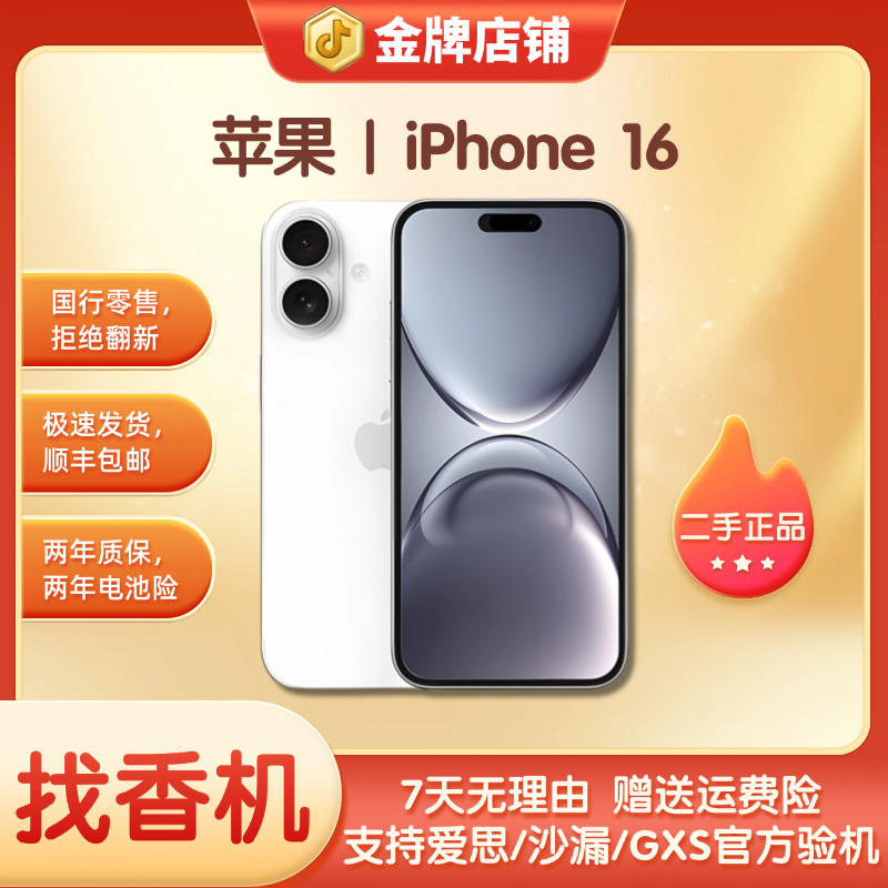 95新 Apple/苹果 iPhone16苹果国行二手手机主力机推荐