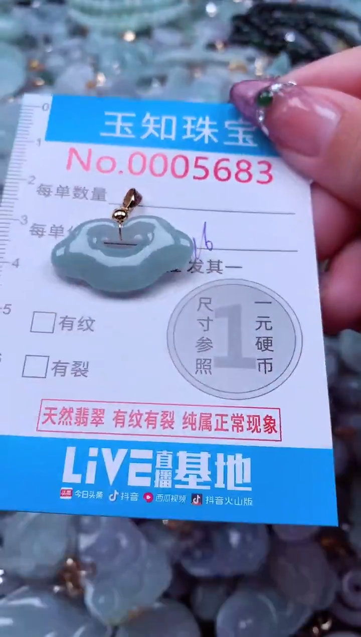 吊坠(不含链)未镶嵌翡翠5683