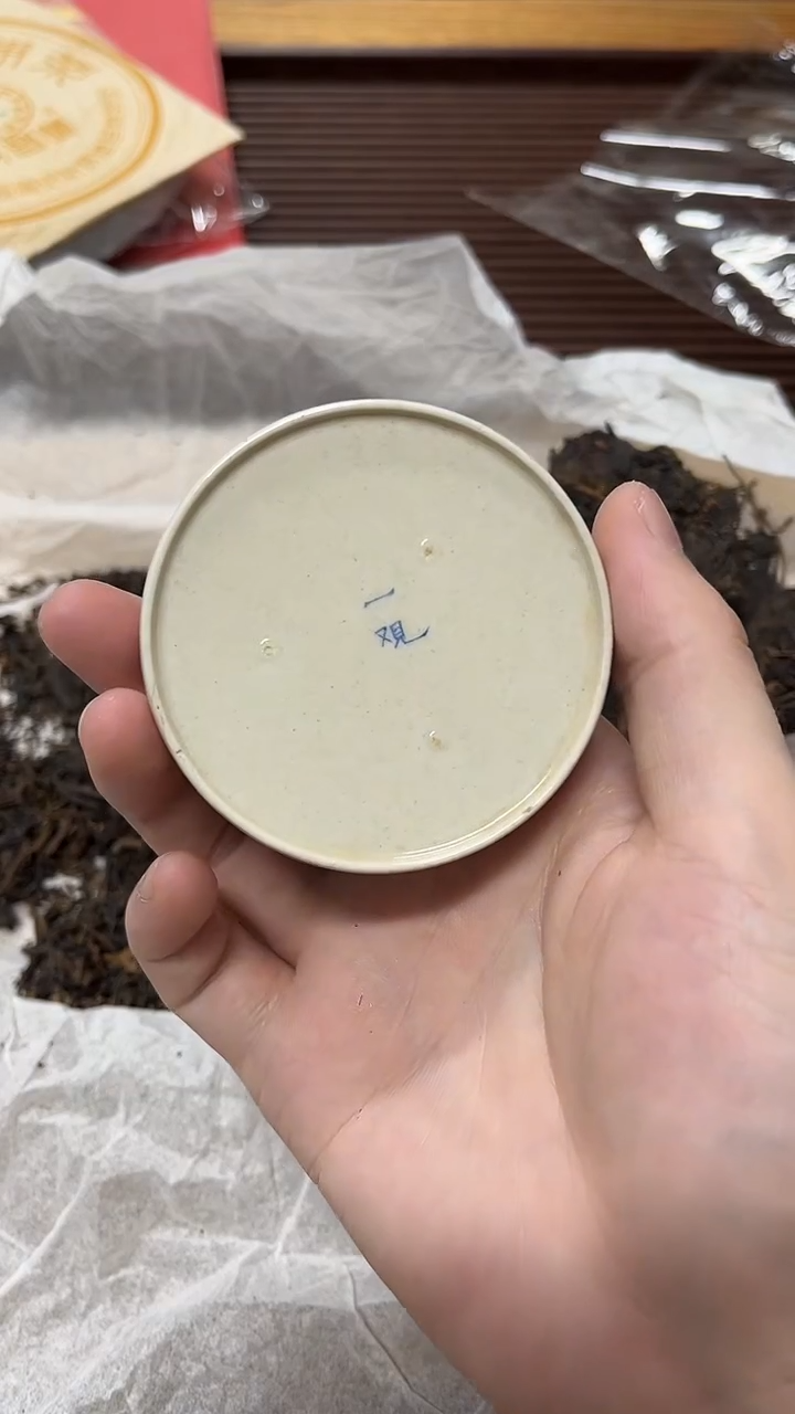 摆件烁**扬2003年生普昌号JI品小饼114克