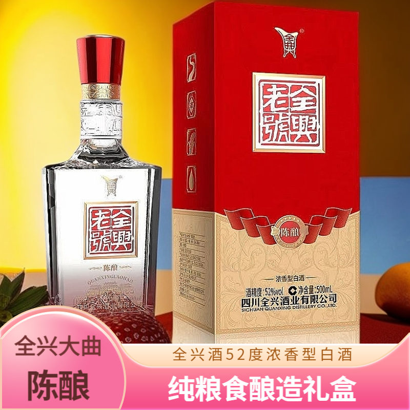 全兴老号陈酿浓香型口粮白酒纯粮食酿造送礼自饮礼盒装52度500ml