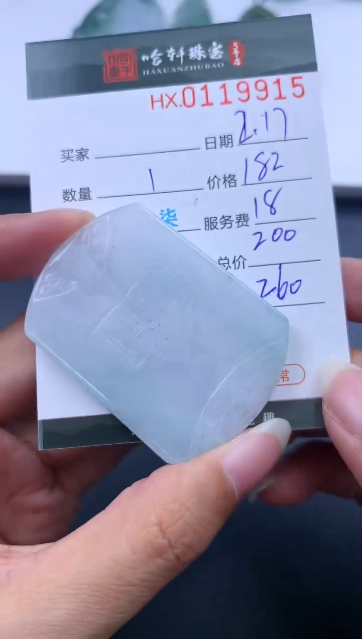 【闪购商品】翡翠挂件未镶嵌哈轩 挂件1