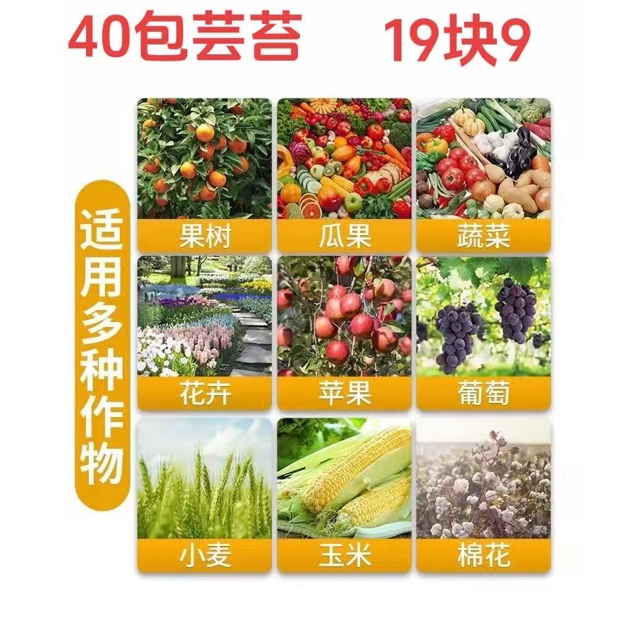 【福利】一单40包14羟基 调节生长快营养叶面喷