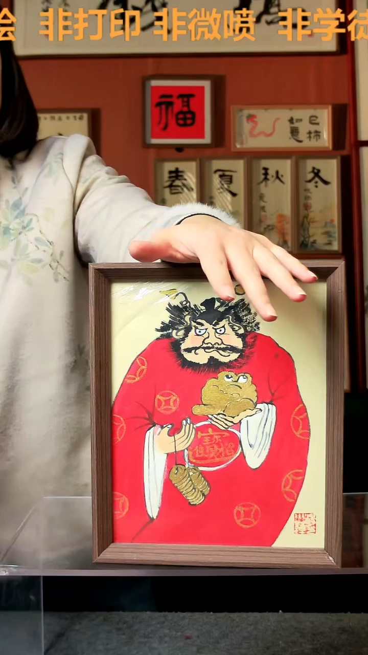 【闪购商品】国画钟馗 金蟾 10寸 手写手绘  汤