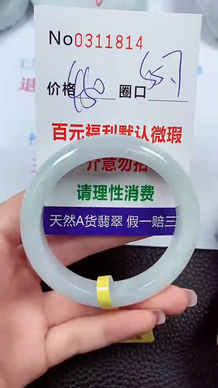 【闪购商品】翡翠手镯未镶嵌00311814