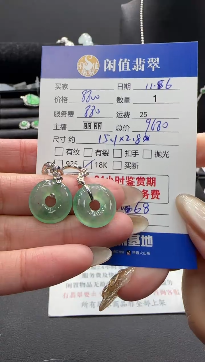 18K金镶嵌翡翠耳饰翡翠耳饰