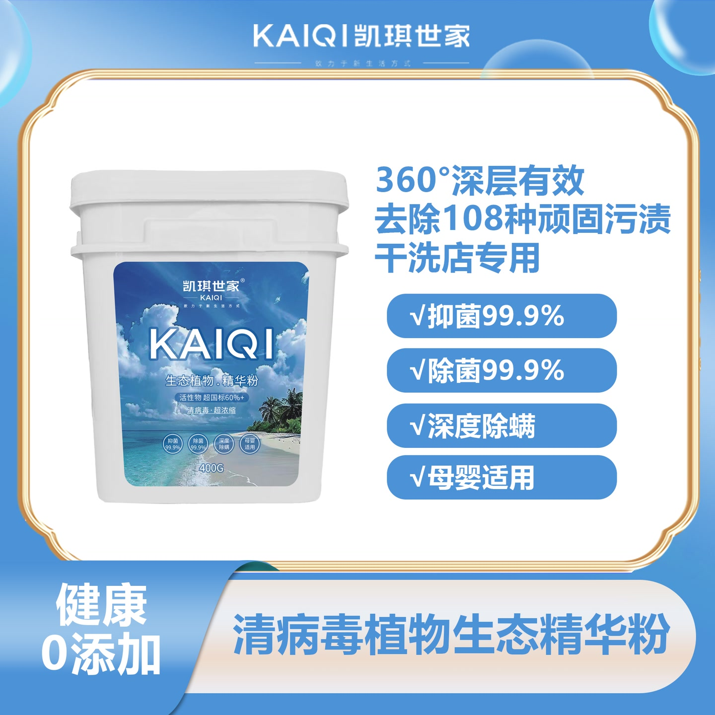 【官方正品】生态精华洗衣粉