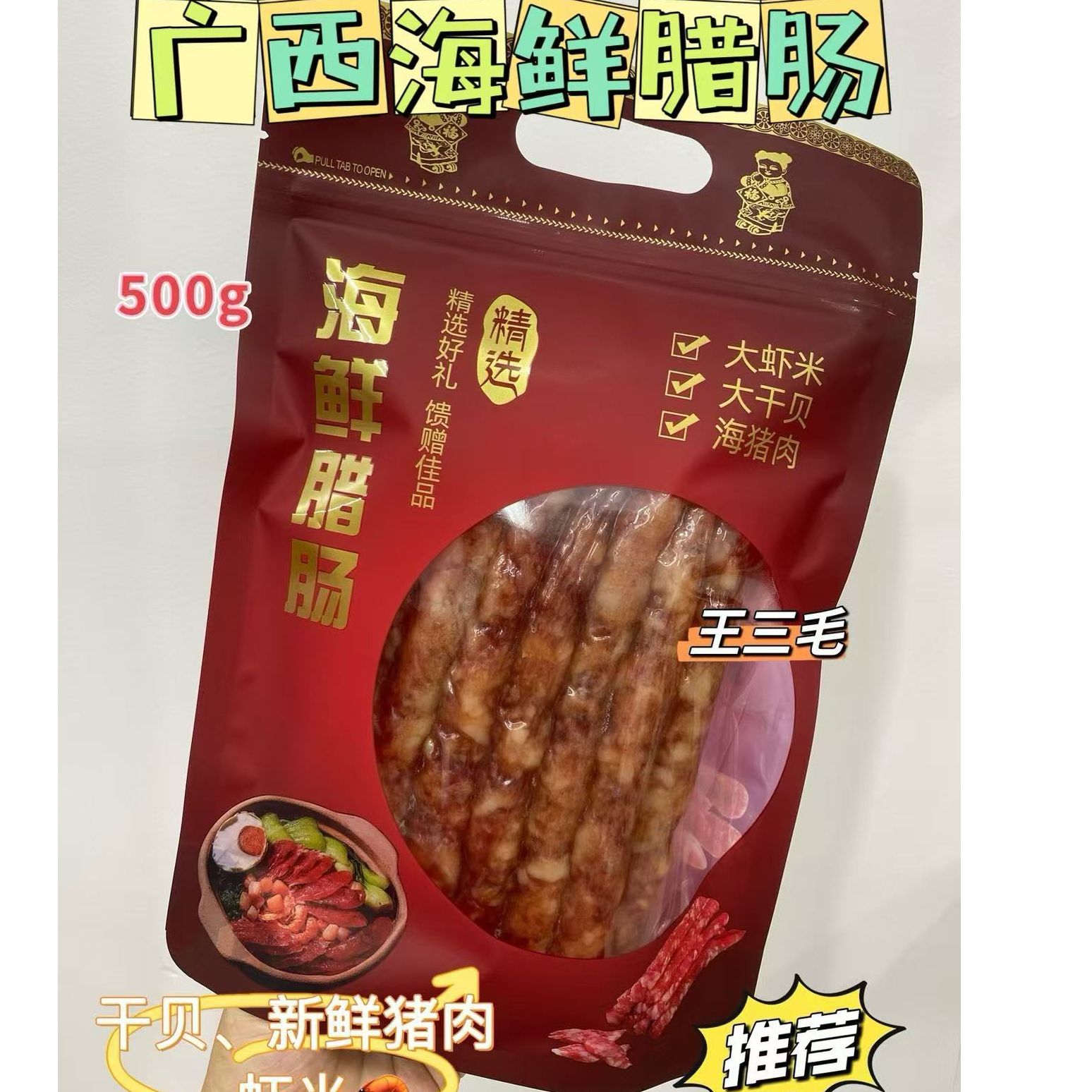 【次日直达】海鲜腊肠500g泡面搭档