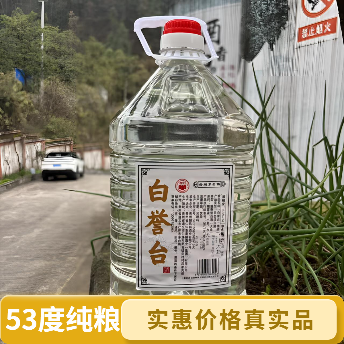 白誉台白誉台酱香型大曲桶装白酒自饮泡酒两相宜5000ml53%Vol5000