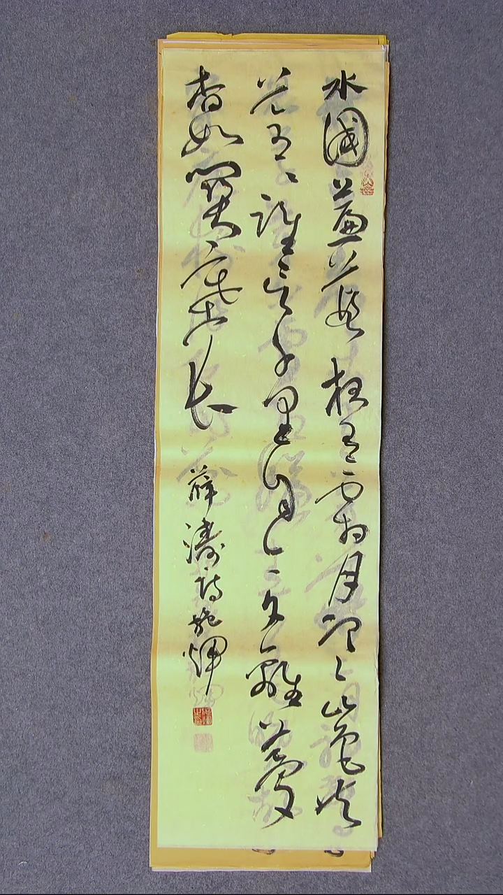 书法施辉 江西新余90*25尺寸