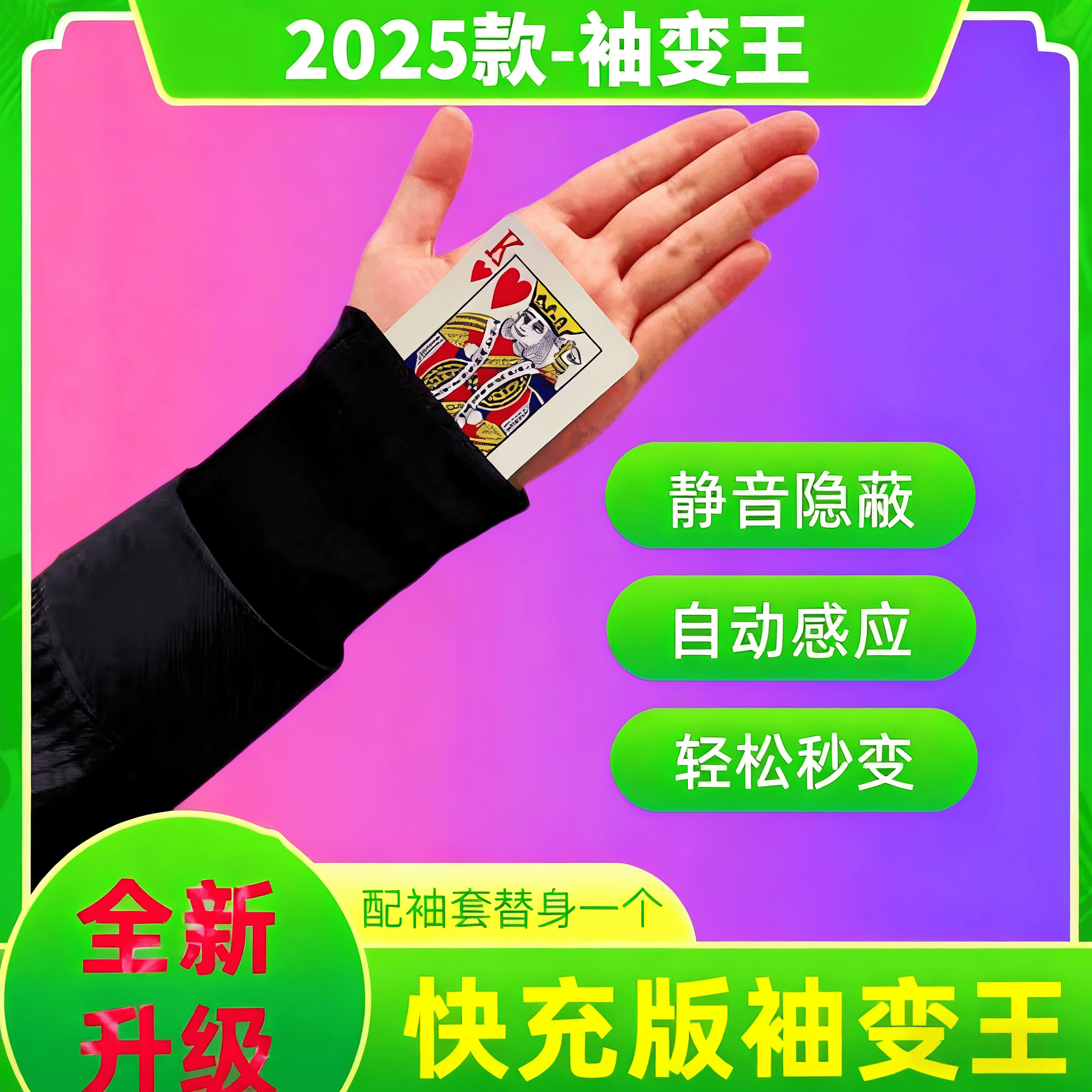 新款魔术表演扑克牌袖变王道具自动闪变便携超薄升级款