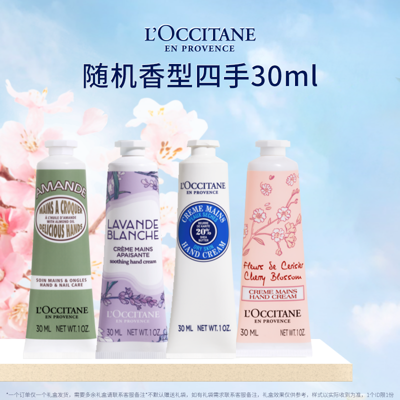【达人专属】欧舒丹秋冬限定4支香氛护手霜套装 保湿滋润留香