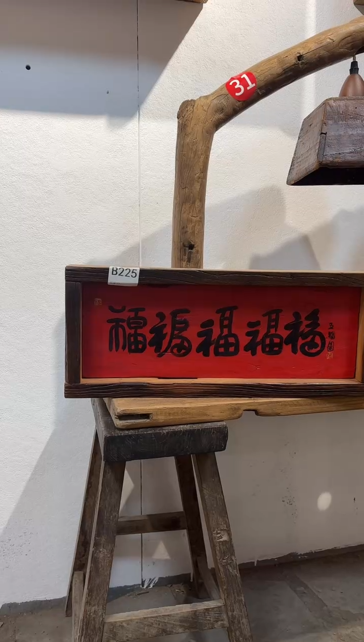 洛****玉风化老门板丙烯画