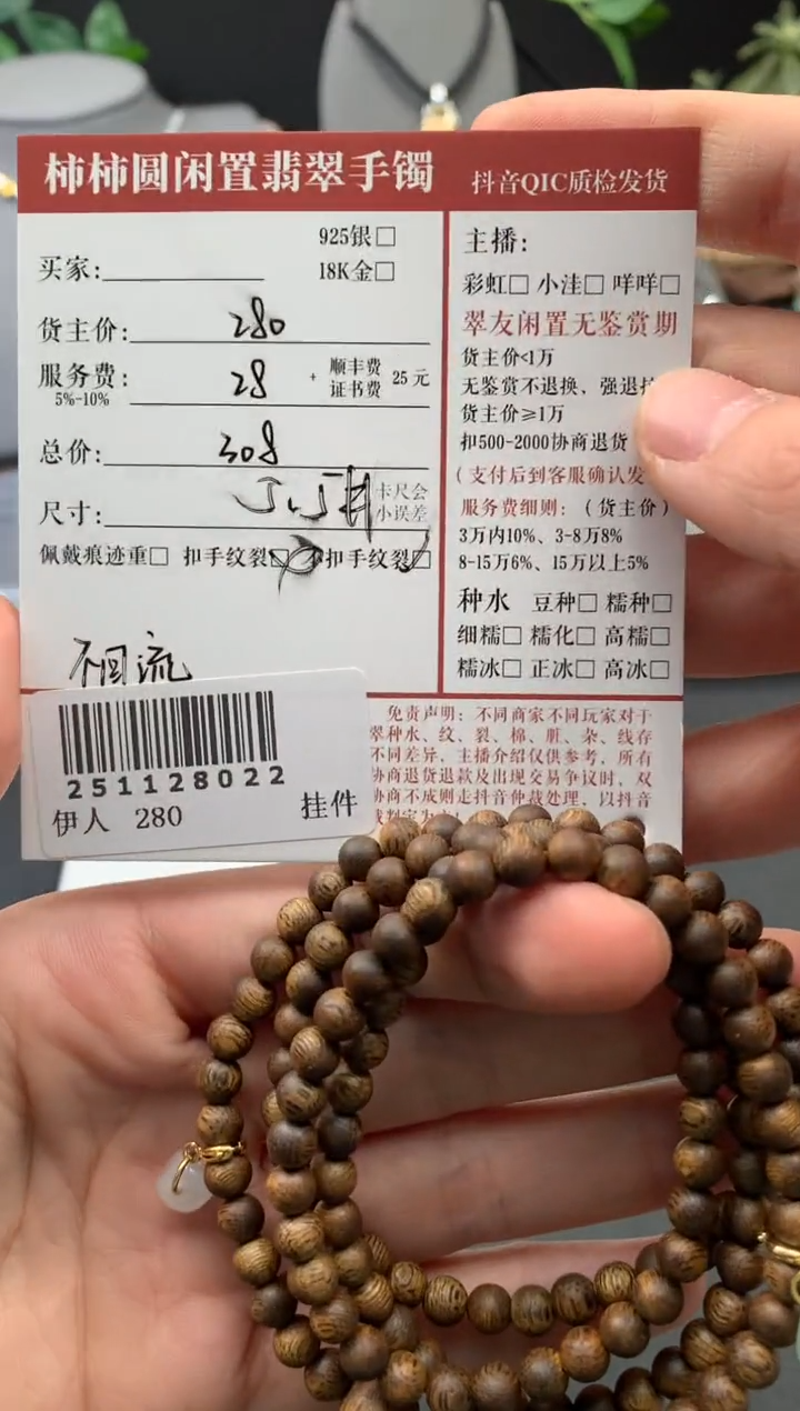 未镶嵌手链翡翠姐姐251128022