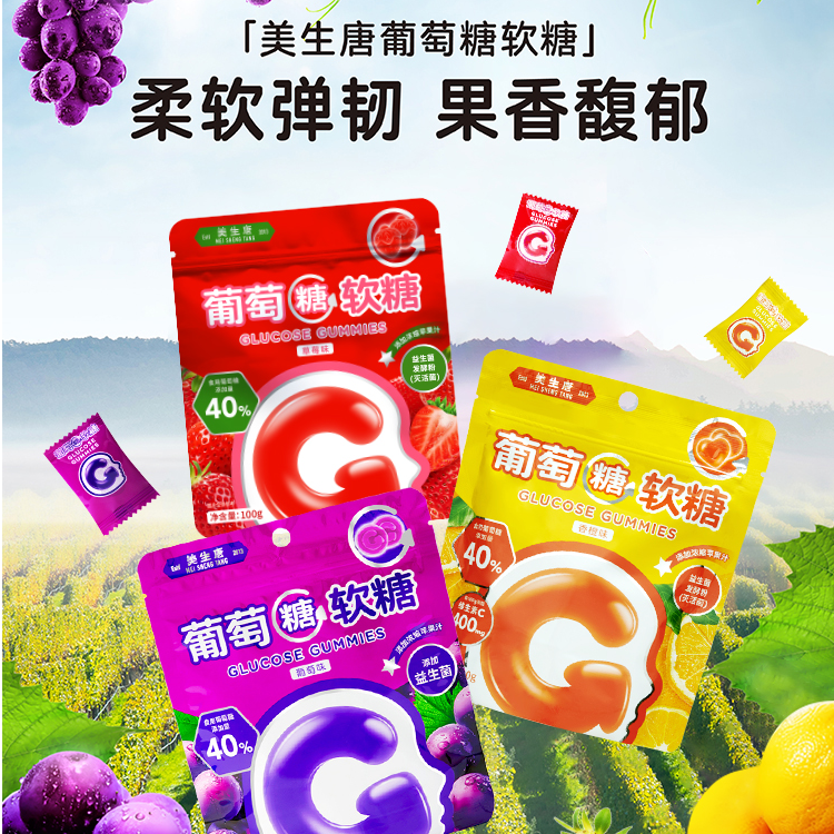 美生唐 美生唐 葡萄糖软糖添加益生菌补充能量小零食营养健康糖果