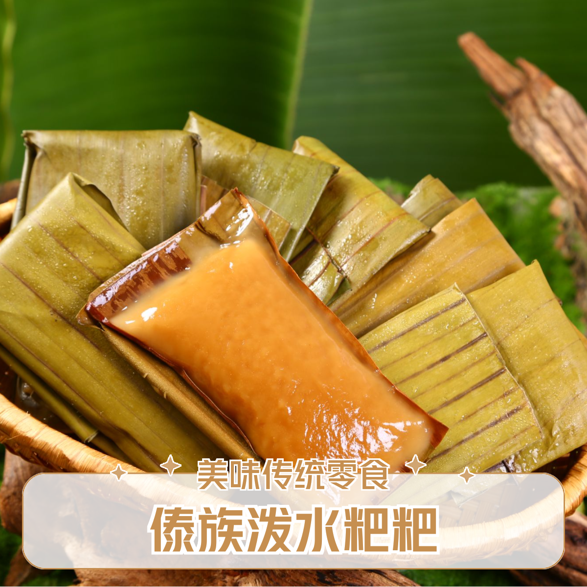 软糯香甜  傣族泼水粑粑150g