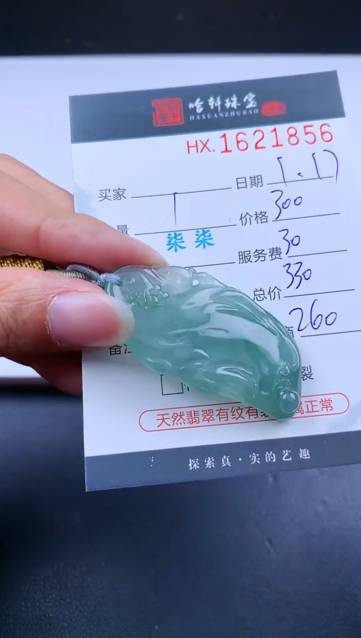 【闪购商品】翡翠挂件未镶嵌哈轩 挂件1