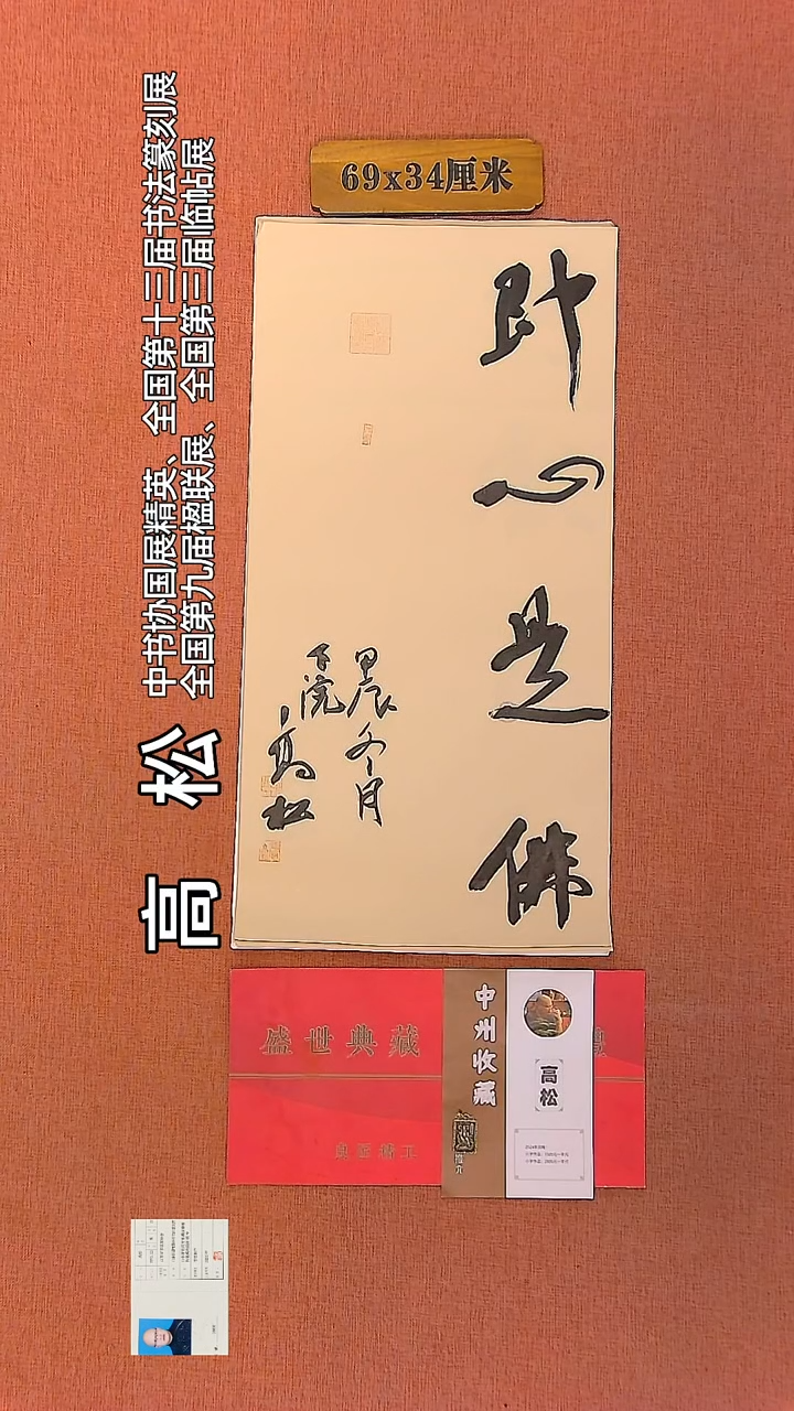 【闪购商品】书法53         高松书法作品