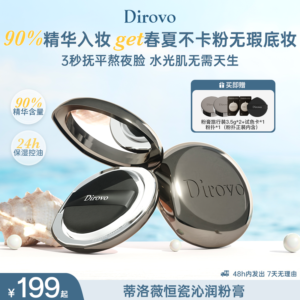 【爆款爆品】蒂洛薇恒瓷沁润胶原粉膏控油持妆底妆养肤轻薄