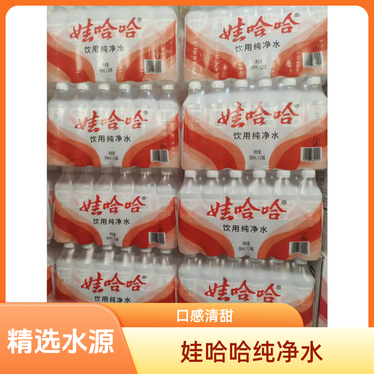 娃哈哈水596毫升*24瓶