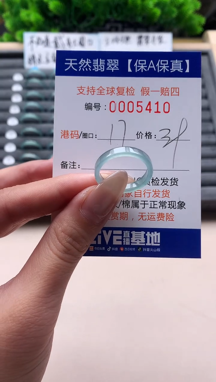 未镶嵌戒指翡翠天然  5410