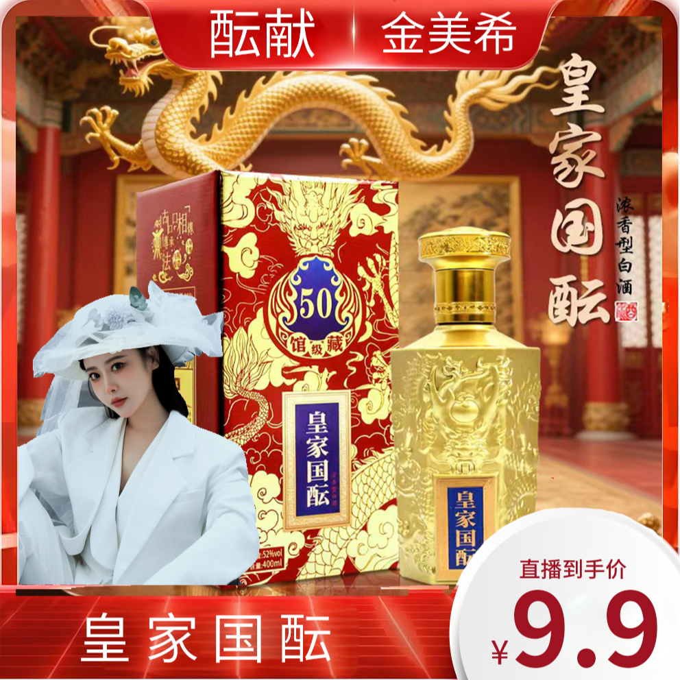 酝献皇家国酝 浓香型白酒  400ml 一瓶