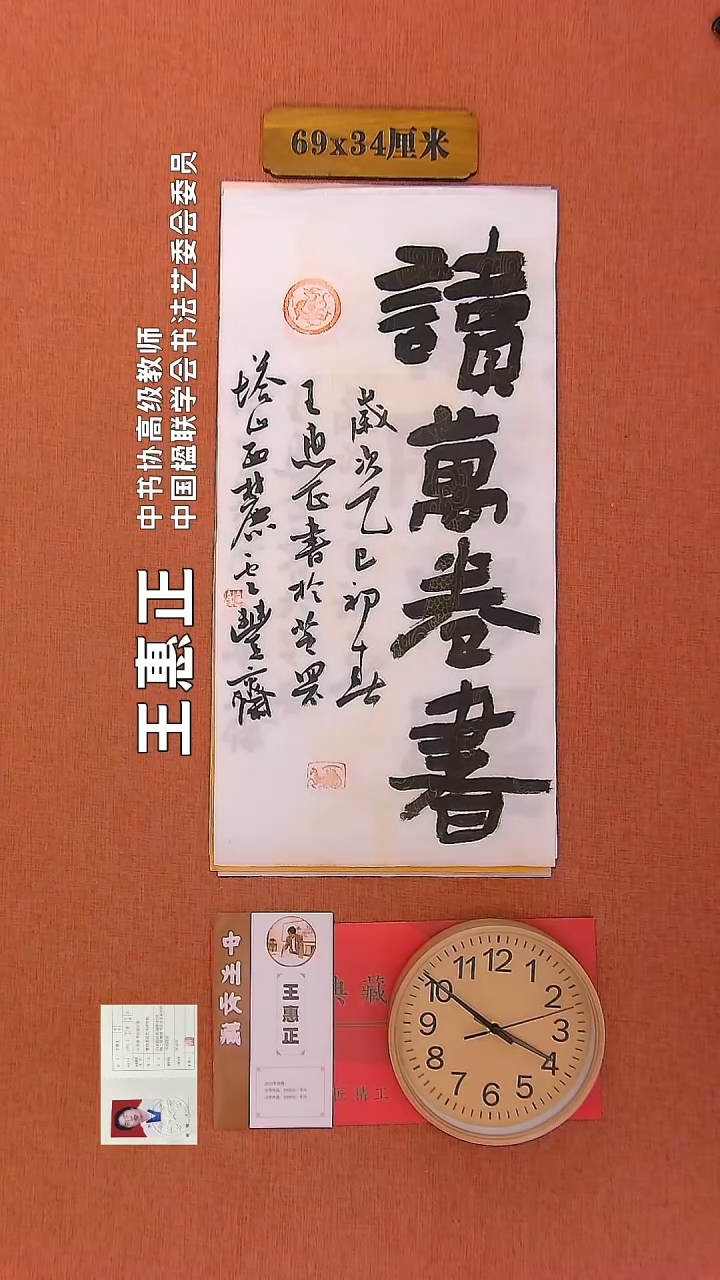 【闪购商品】书法145        王惠正书法作品