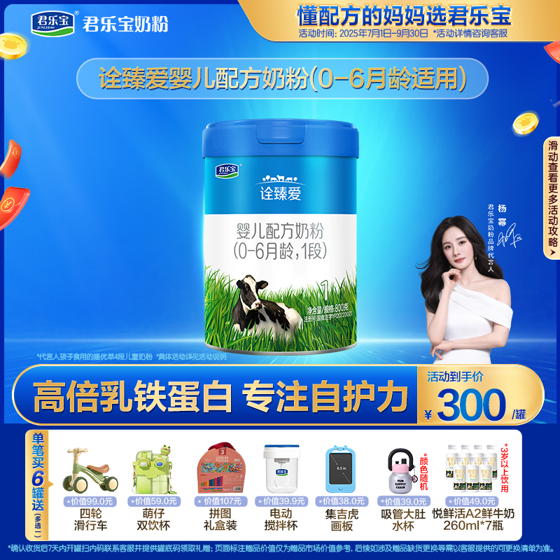 【高质量育儿】诠臻爱1段800g罐装（0-6月龄）婴儿配方奶粉旗舰店