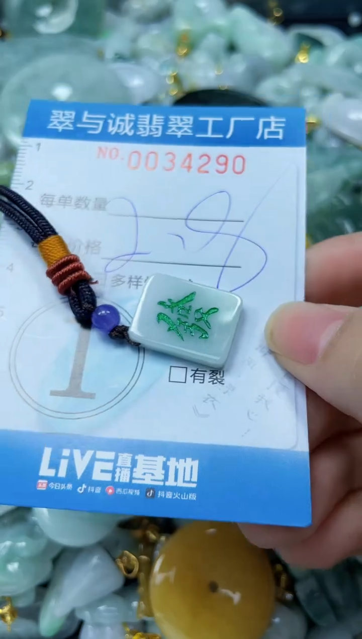 【闪购商品】翡翠颈饰未镶嵌闪购0034290