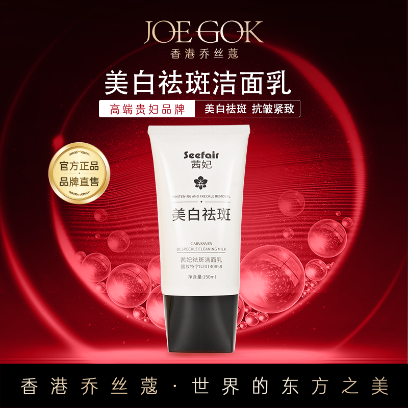 【 商场专柜】茜妃美白洁面乳db