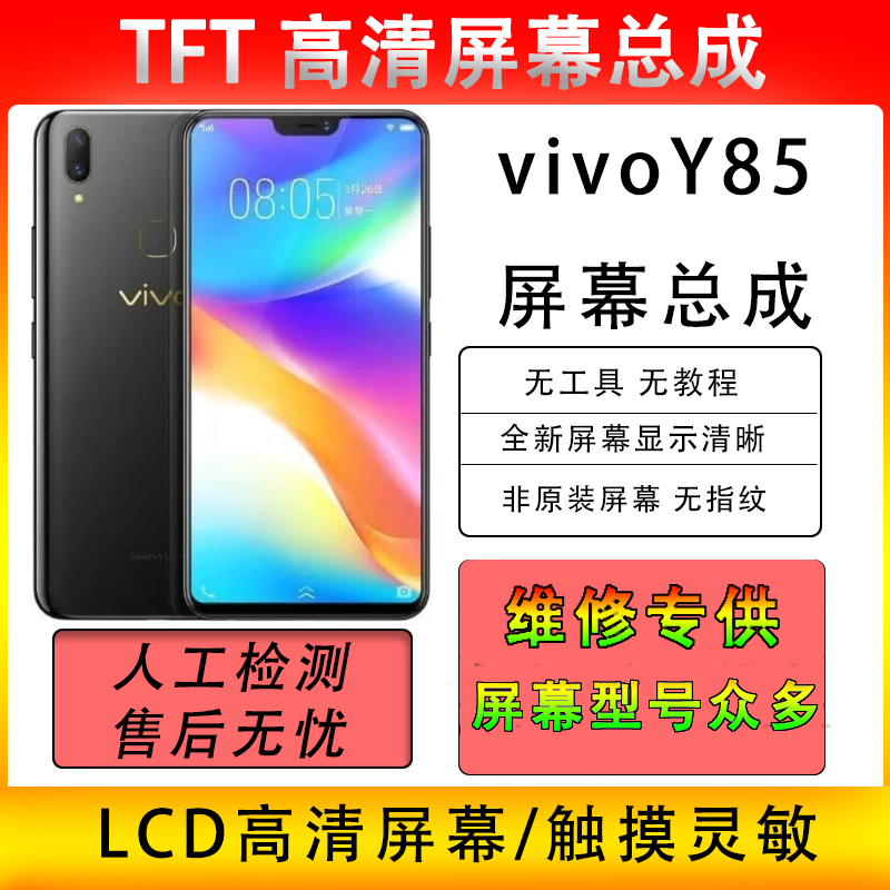 适用于vivoY85屏幕总成vivoY85手机内外一体显示触摸液晶显示屏